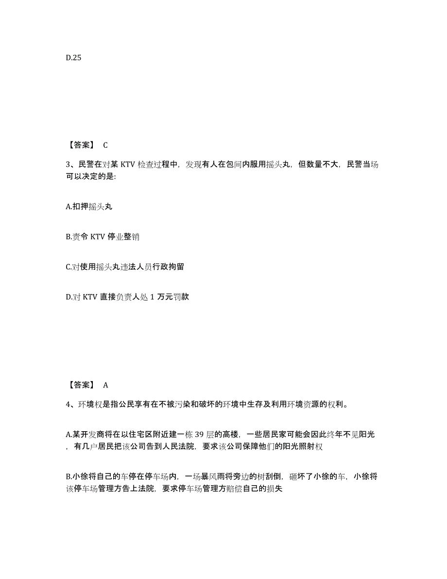 备考2025宁夏回族自治区中卫市公安警务辅助人员招聘考前冲刺试卷B卷含答案_第2页