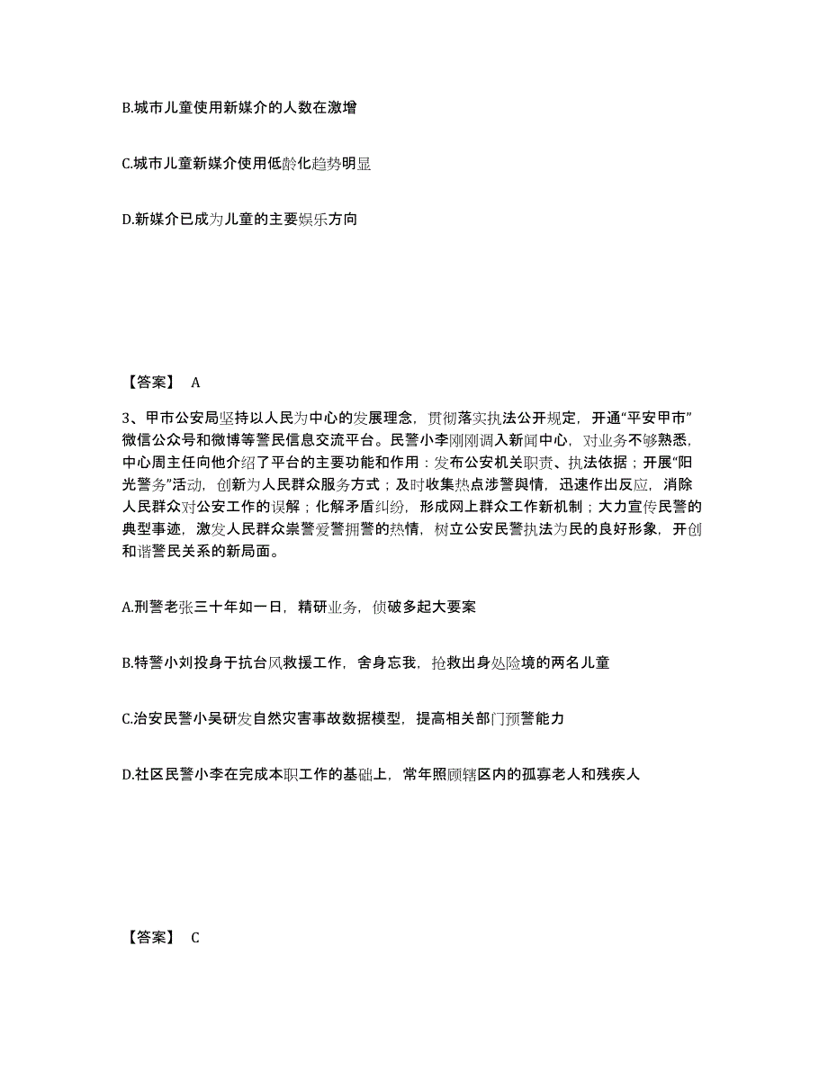 备考2025云南省文山壮族苗族自治州麻栗坡县公安警务辅助人员招聘题库练习试卷B卷附答案_第2页