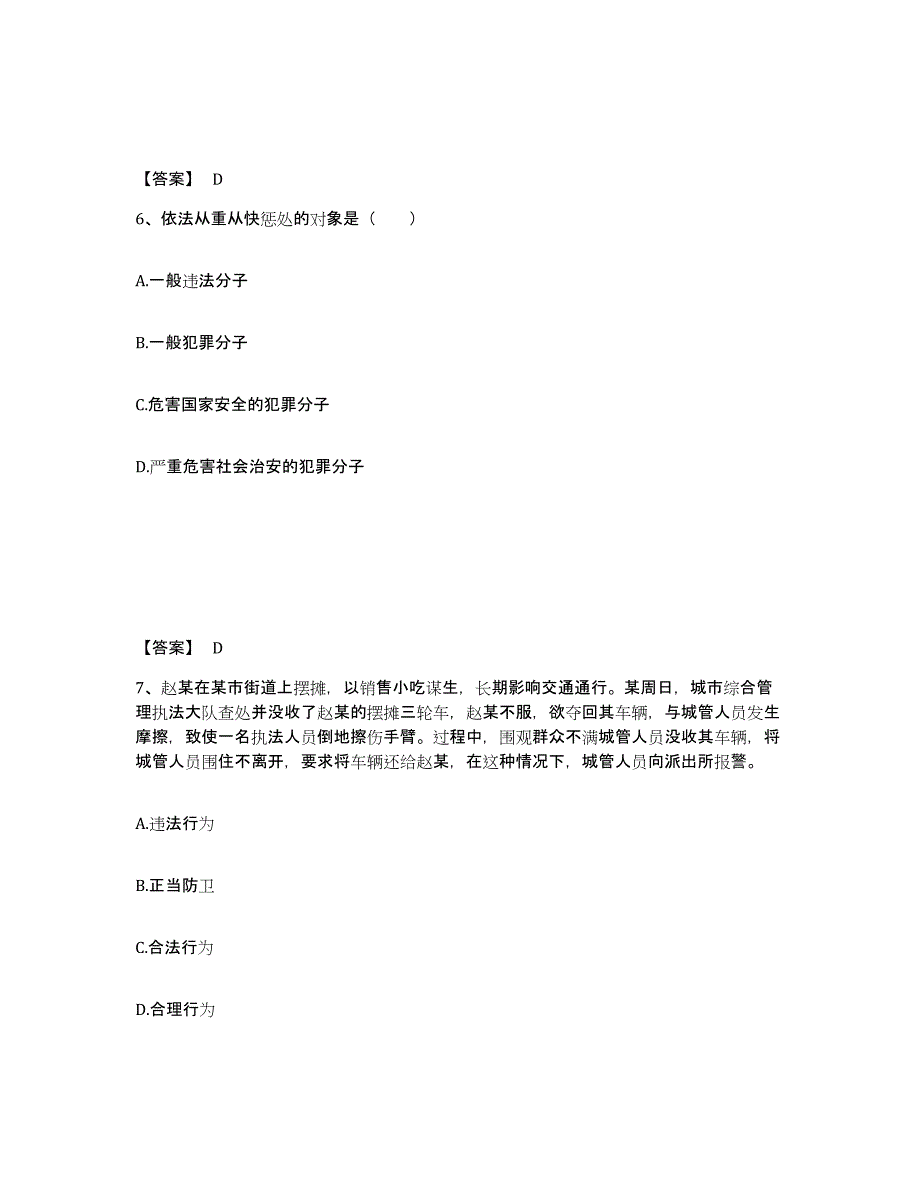 备考2025云南省文山壮族苗族自治州麻栗坡县公安警务辅助人员招聘题库练习试卷B卷附答案_第4页