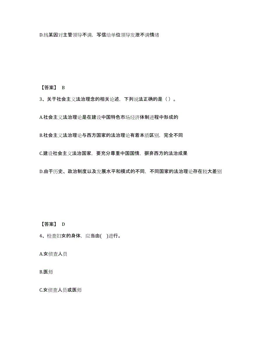 备考2025云南省昆明市东川区公安警务辅助人员招聘测试卷(含答案)_第2页