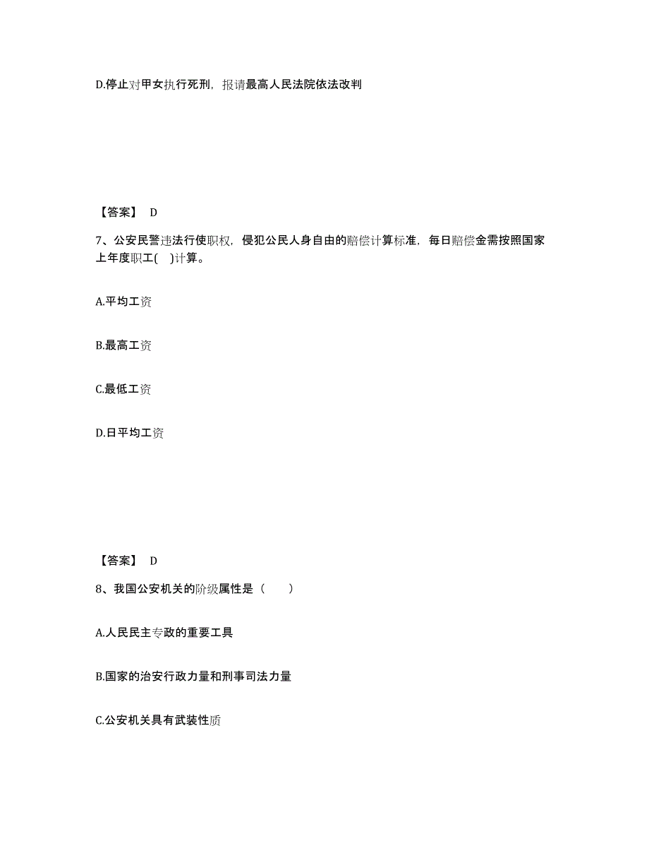 备考2025云南省思茅市江城哈尼族彝族自治县公安警务辅助人员招聘自我检测试卷A卷附答案_第4页