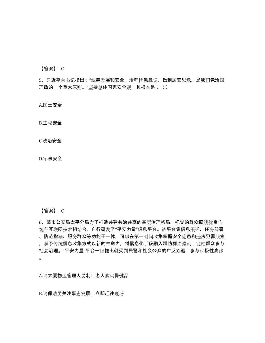 备考2025甘肃省陇南市文县公安警务辅助人员招聘高分通关题型题库附解析答案_第3页