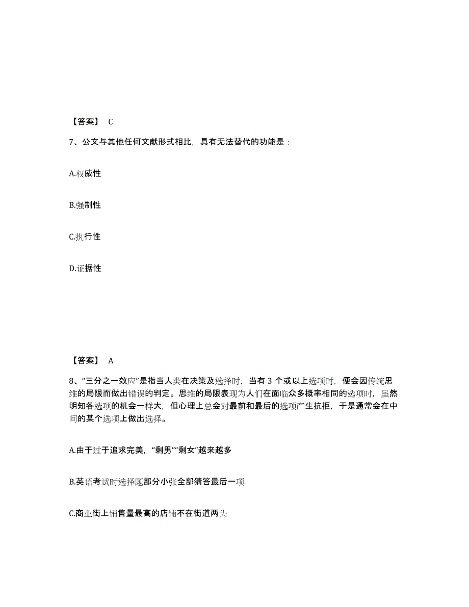 备考2025云南省文山壮族苗族自治州西畴县公安警务辅助人员招聘题库综合试卷B卷附答案_第4页