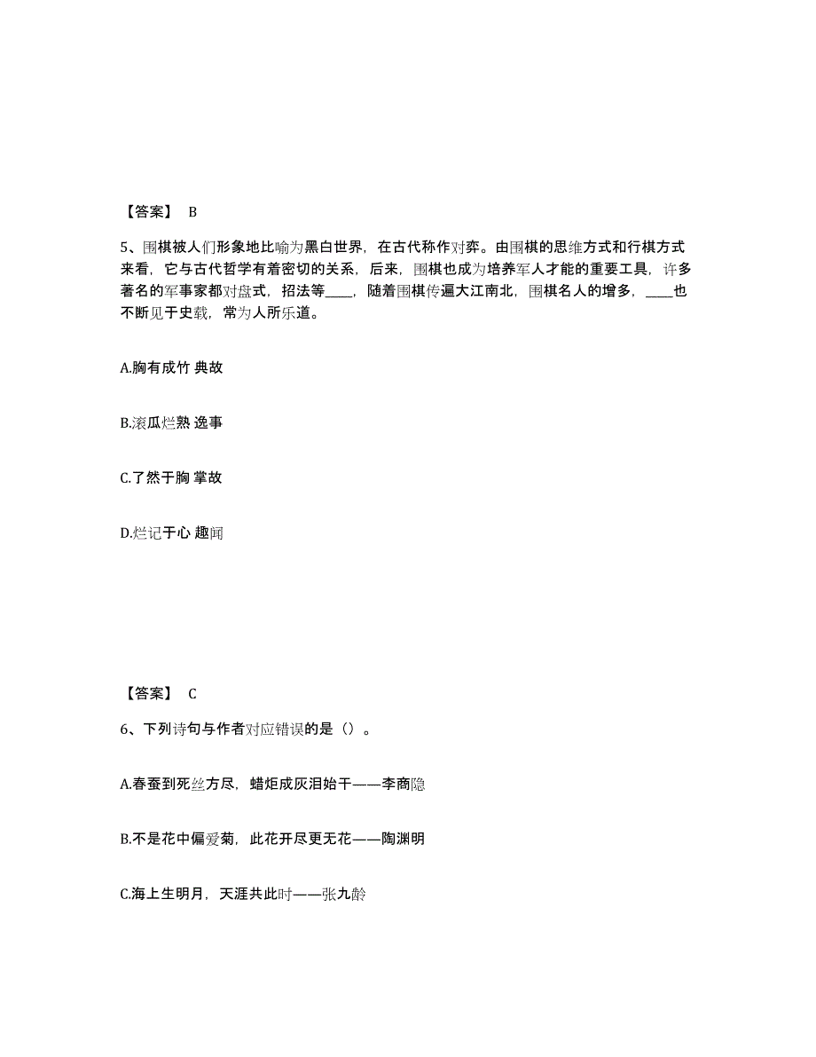 备考2025甘肃省定西市陇西县公安警务辅助人员招聘试题及答案_第3页