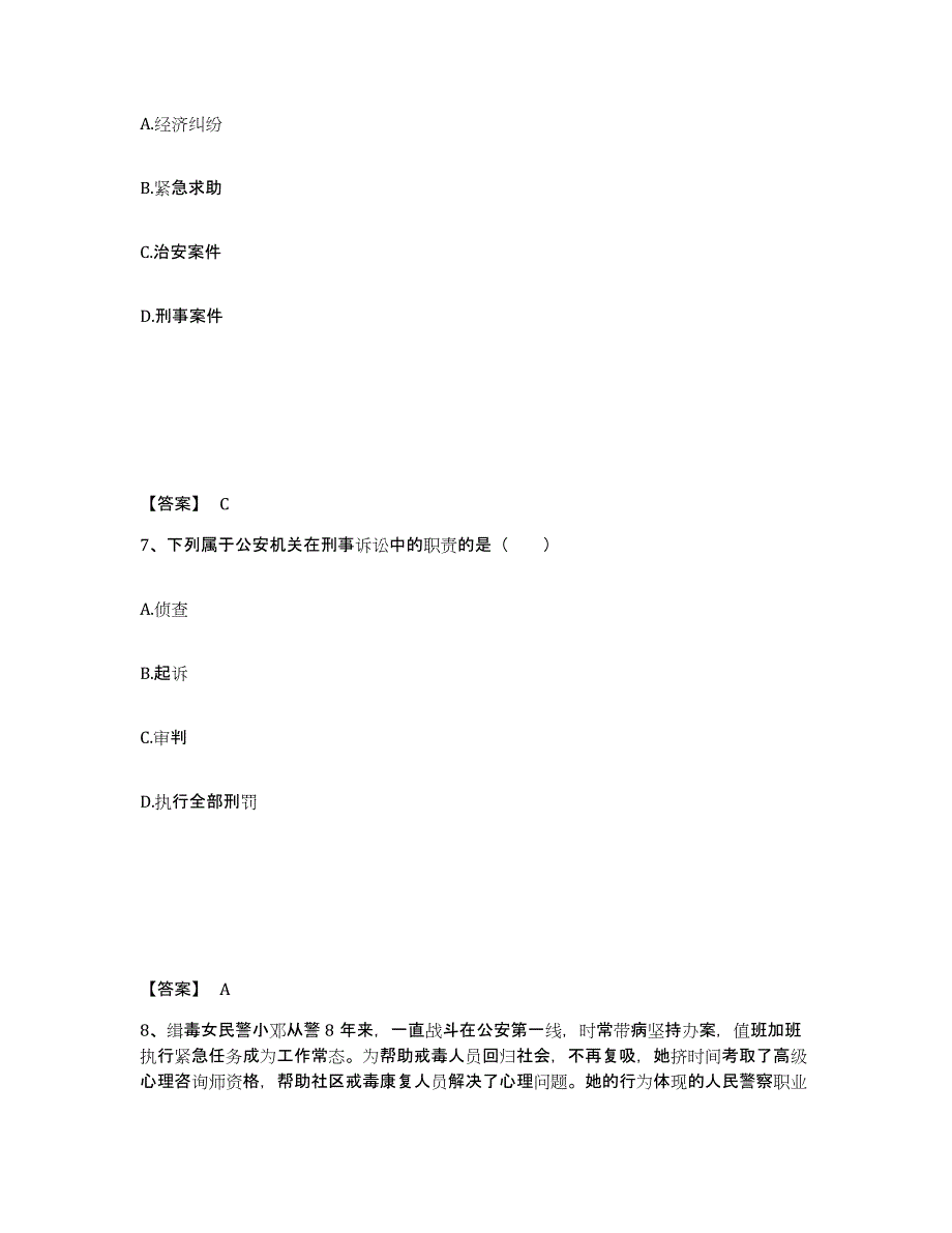 备考2025甘肃省金昌市永昌县公安警务辅助人员招聘题库综合试卷A卷附答案_第4页