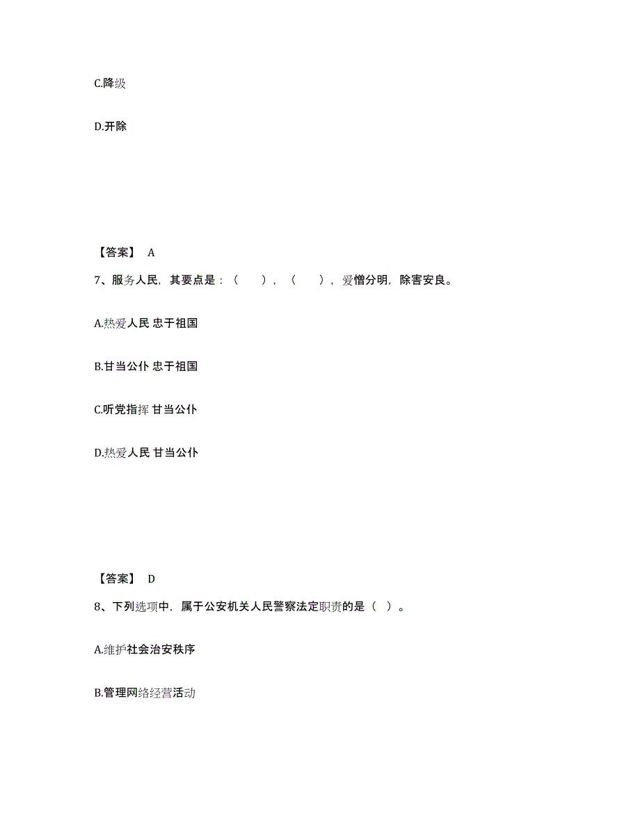 备考2025陕西省安康市旬阳县公安警务辅助人员招聘押题练习试题A卷含答案_第4页