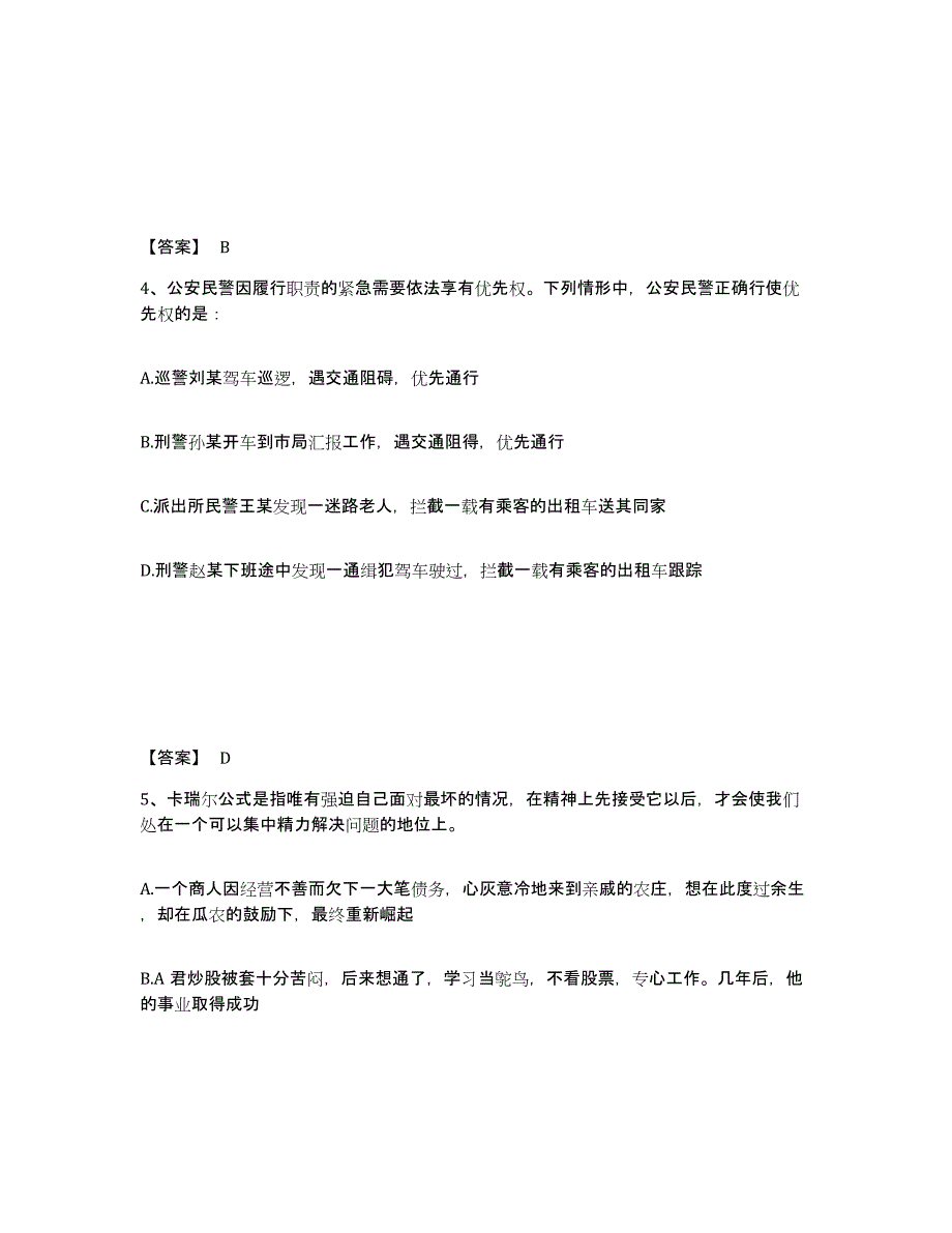 备考2025云南省昆明市安宁市公安警务辅助人员招聘押题练习试题A卷含答案_第3页