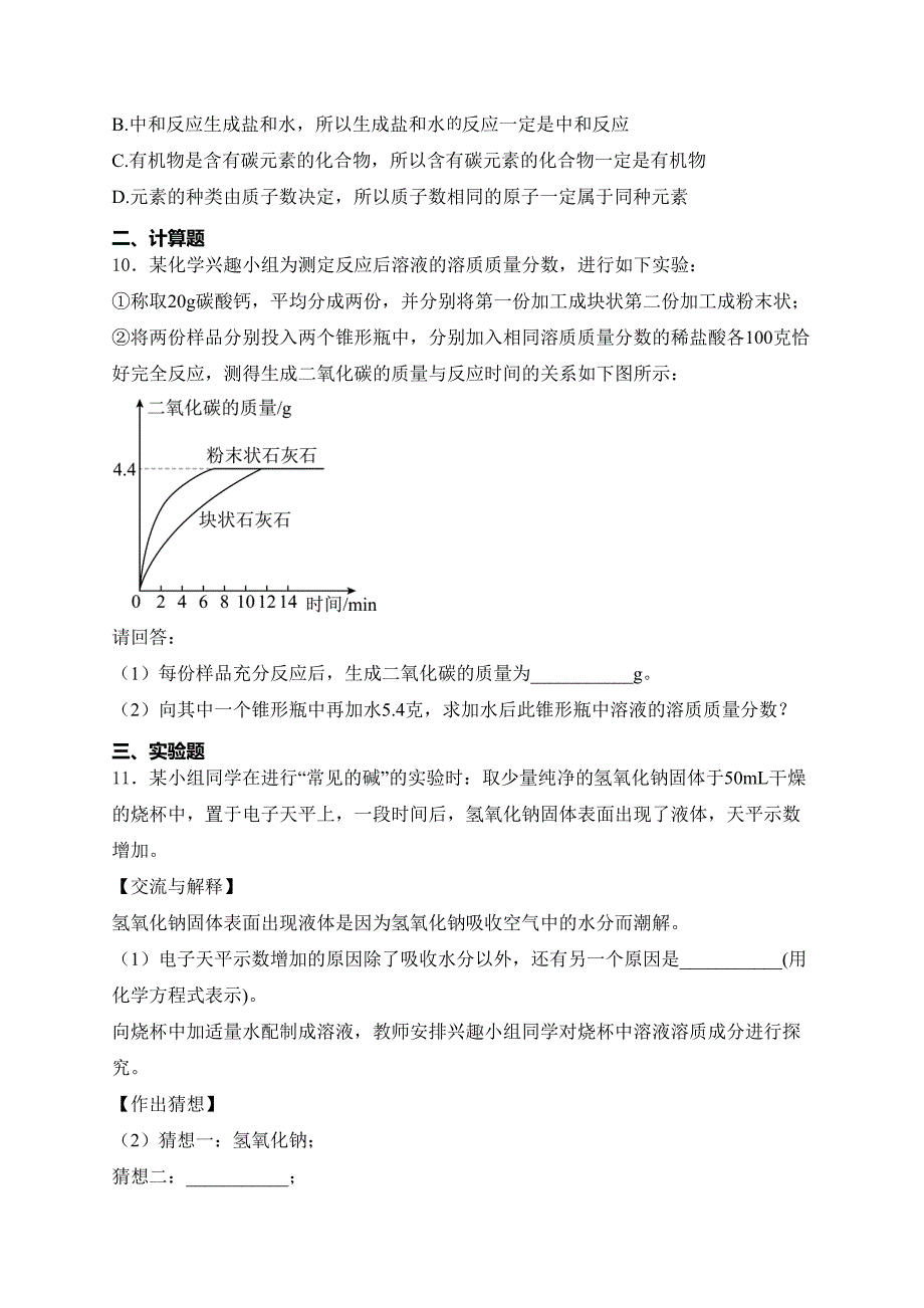 山东省菏泽市定陶区2023-2024学年九年级下学期期中化学试卷(含答案)_第4页