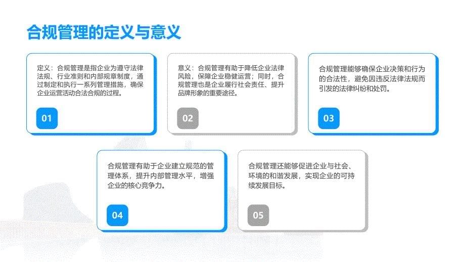 加强合规管理推进高质量发展的内控与监管机制建设_第5页