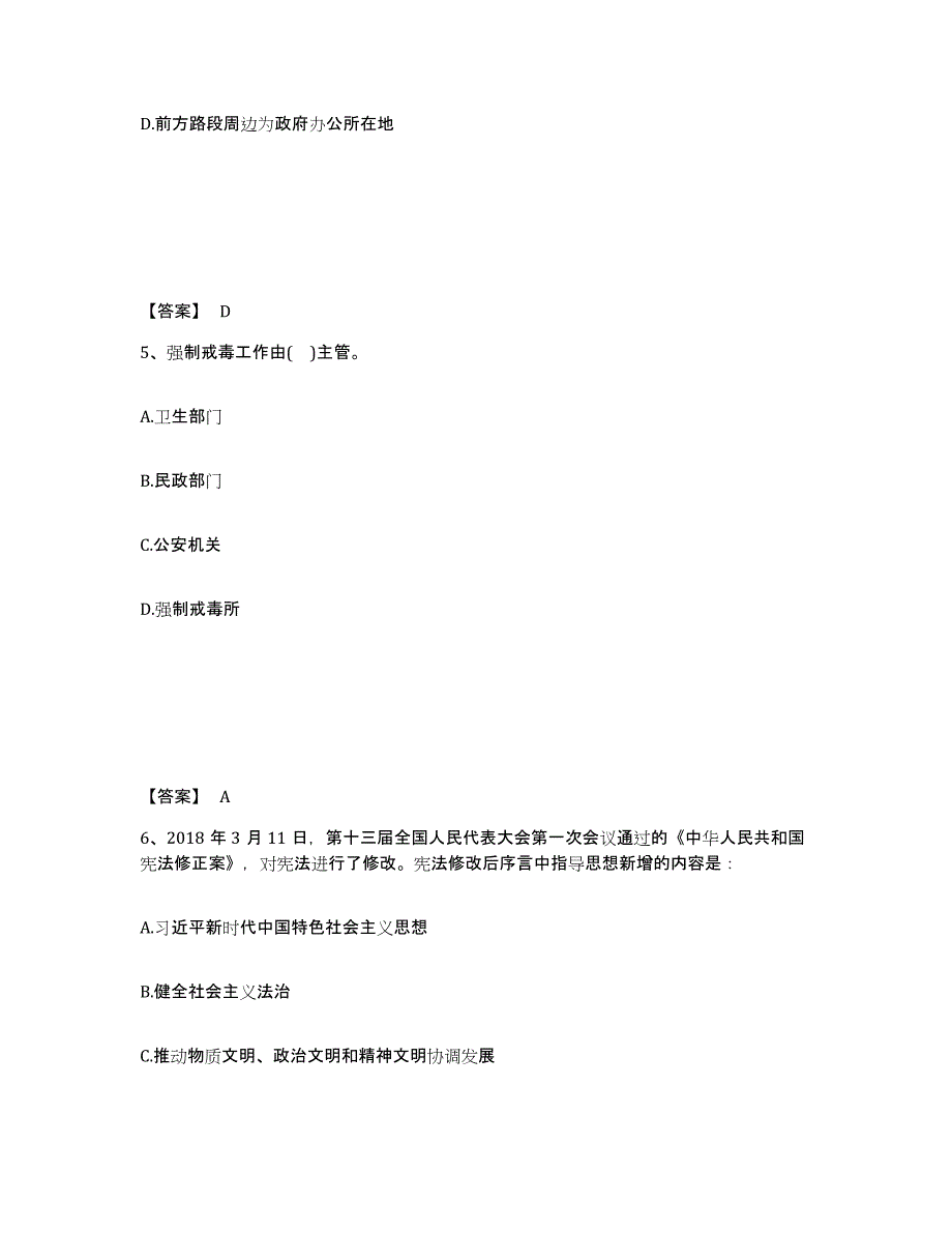 备考2025甘肃省兰州市城关区公安警务辅助人员招聘能力检测试卷A卷附答案_第3页