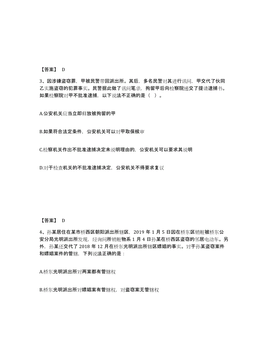 备考2025甘肃省平凉市公安警务辅助人员招聘模拟考试试卷A卷含答案_第2页