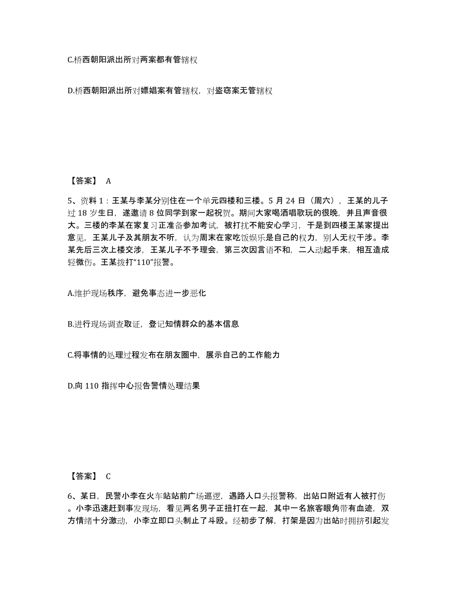 备考2025甘肃省平凉市公安警务辅助人员招聘模拟考试试卷A卷含答案_第3页