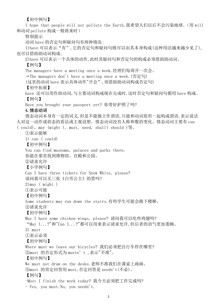 小学英语小升初重点语法动词知识讲解_第2页