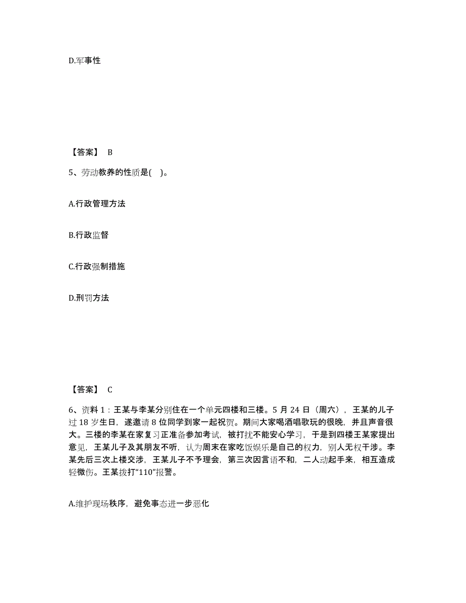 备考2025云南省临沧市公安警务辅助人员招聘自我检测试卷A卷附答案_第3页