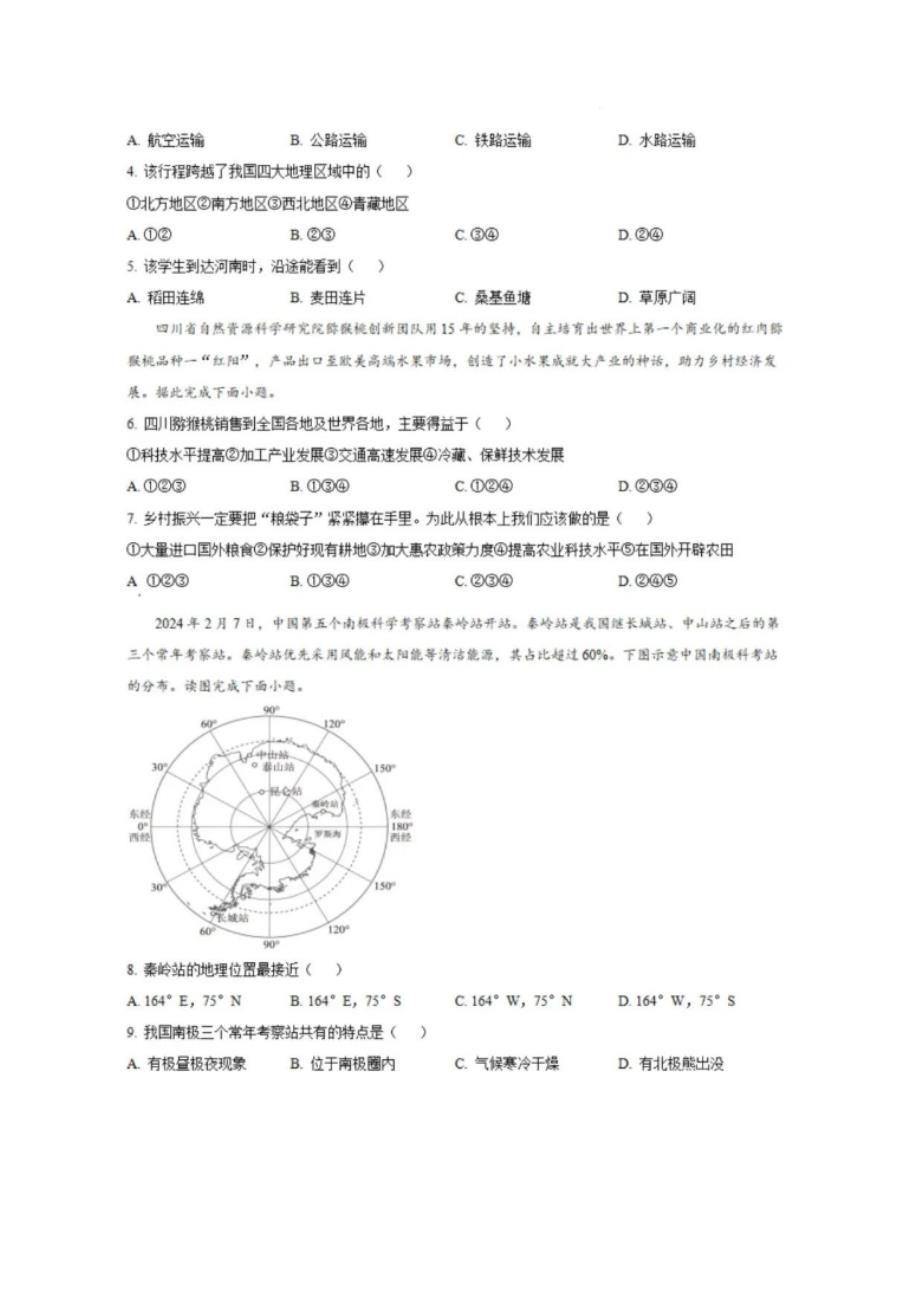 2024年甘肃省金昌市中考地理真题试卷及答案_第2页