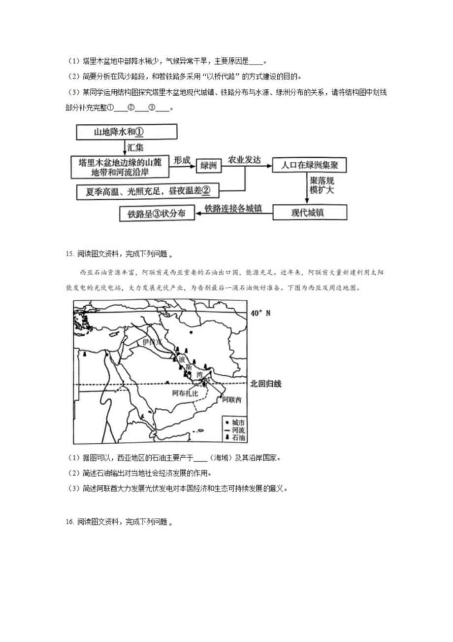 2024年甘肃省金昌市中考地理真题试卷及答案_第4页