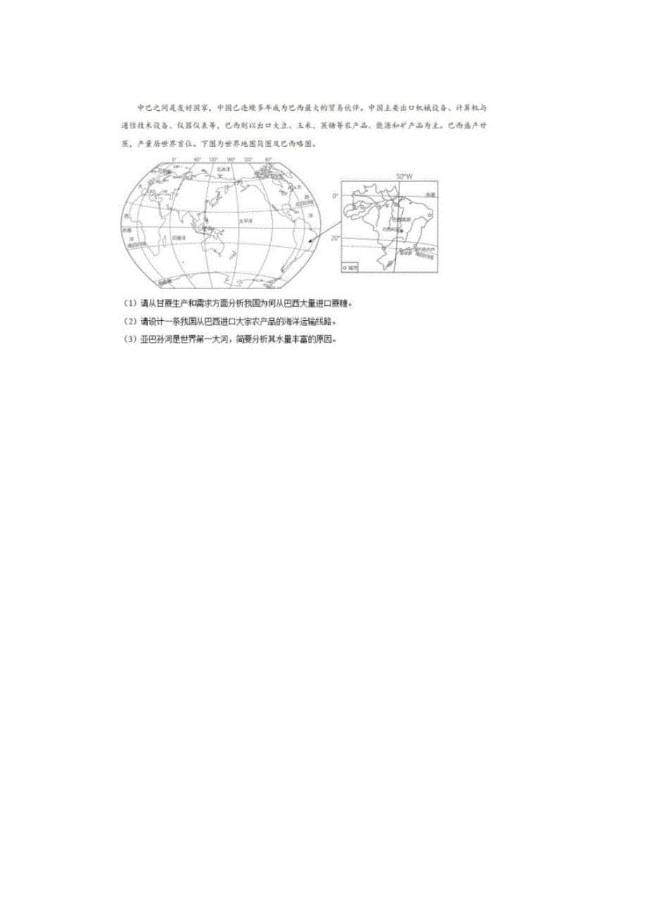 2024年甘肃省金昌市中考地理真题试卷及答案_第5页