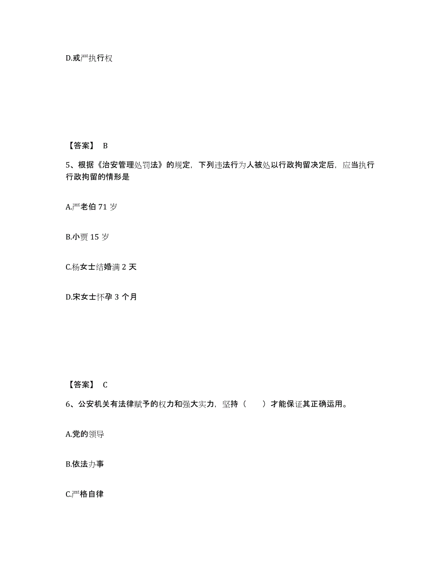 备考2025陕西省商洛市山阳县公安警务辅助人员招聘全真模拟考试试卷A卷含答案_第3页