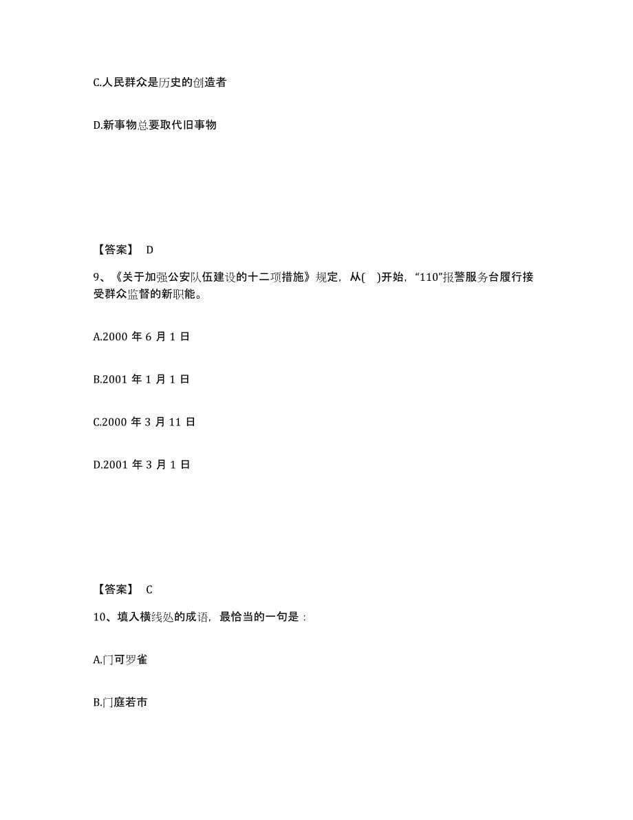 备考2025陕西省商洛市山阳县公安警务辅助人员招聘全真模拟考试试卷A卷含答案_第5页