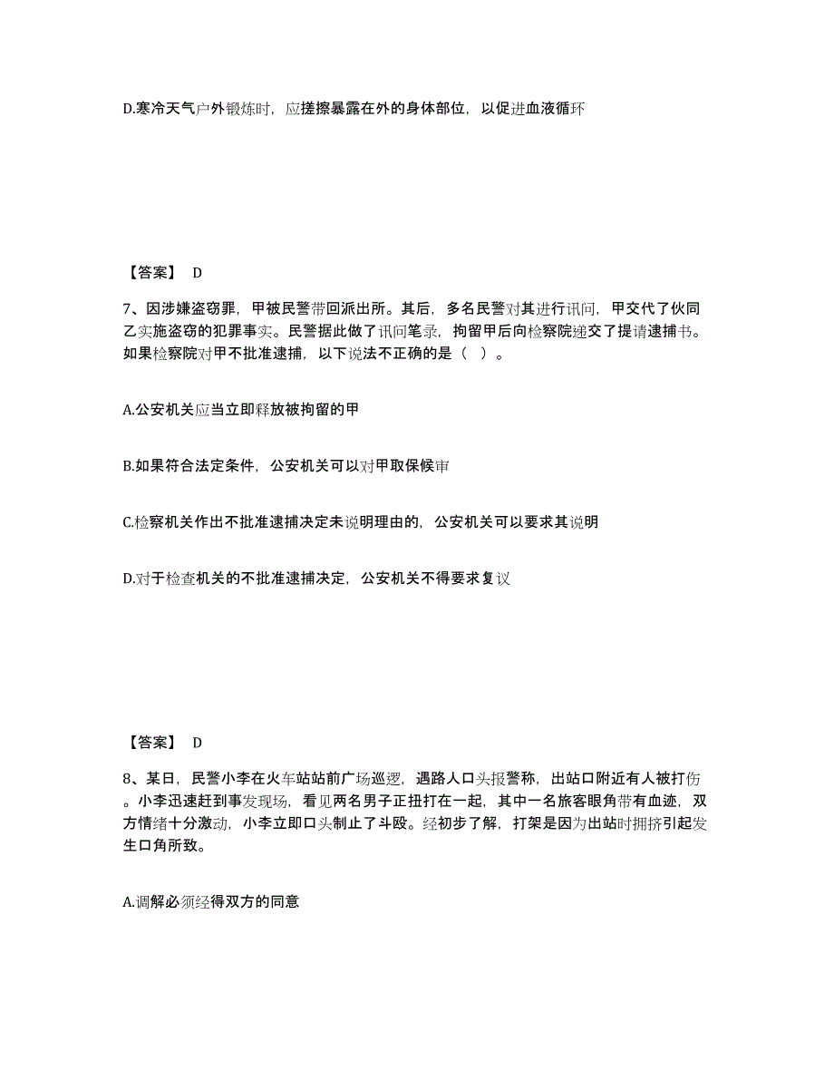 备考2025云南省德宏傣族景颇族自治州陇川县公安警务辅助人员招聘考前冲刺模拟试卷B卷含答案_第4页