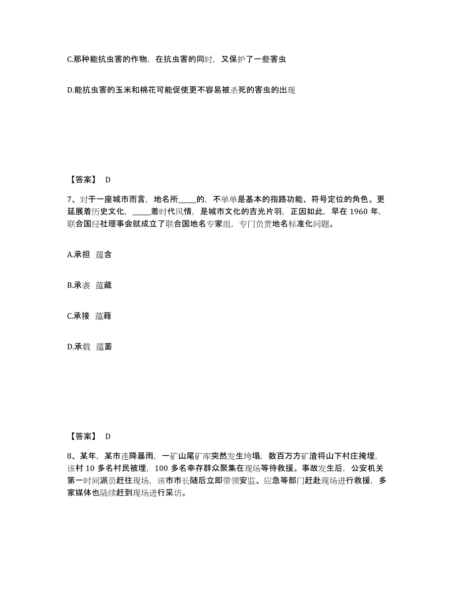 备考2025云南省昆明市西山区公安警务辅助人员招聘模拟预测参考题库及答案_第4页