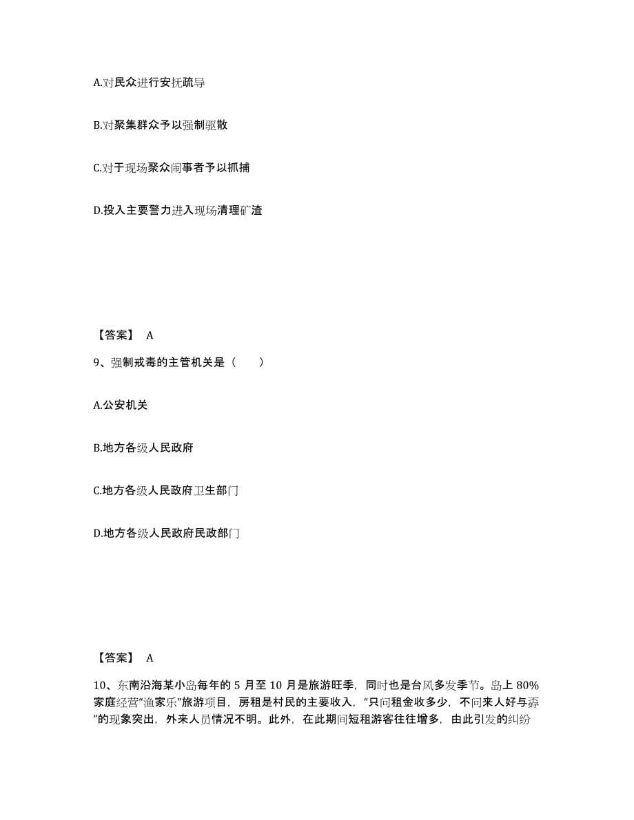 备考2025云南省昆明市西山区公安警务辅助人员招聘模拟预测参考题库及答案_第5页