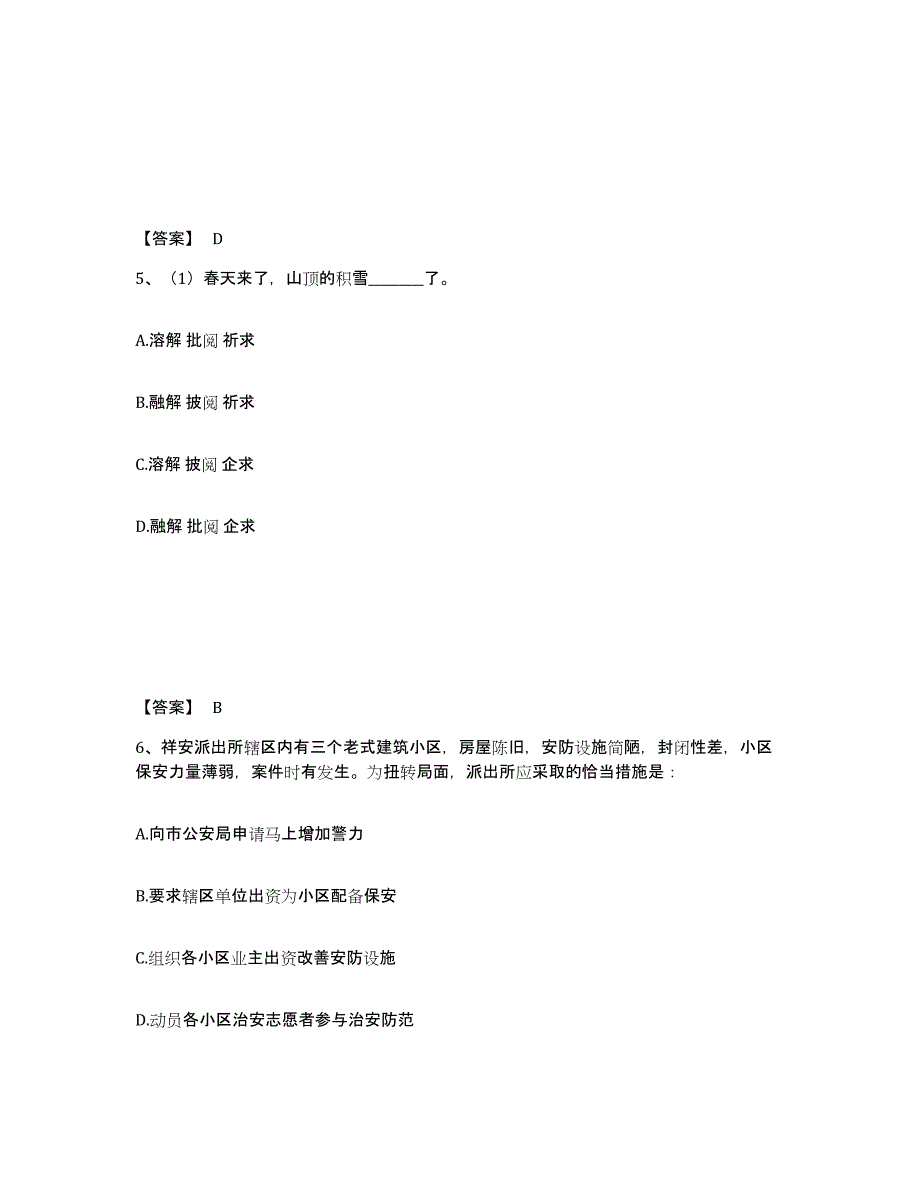 备考2025甘肃省天水市张家川回族自治县公安警务辅助人员招聘考前冲刺模拟试卷A卷含答案_第3页