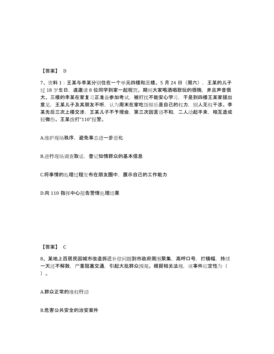 备考2025甘肃省天水市张家川回族自治县公安警务辅助人员招聘考前冲刺模拟试卷A卷含答案_第4页