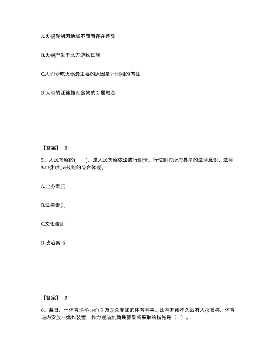 备考2025云南省思茅市西盟佤族自治县公安警务辅助人员招聘能力提升试卷B卷附答案_第3页