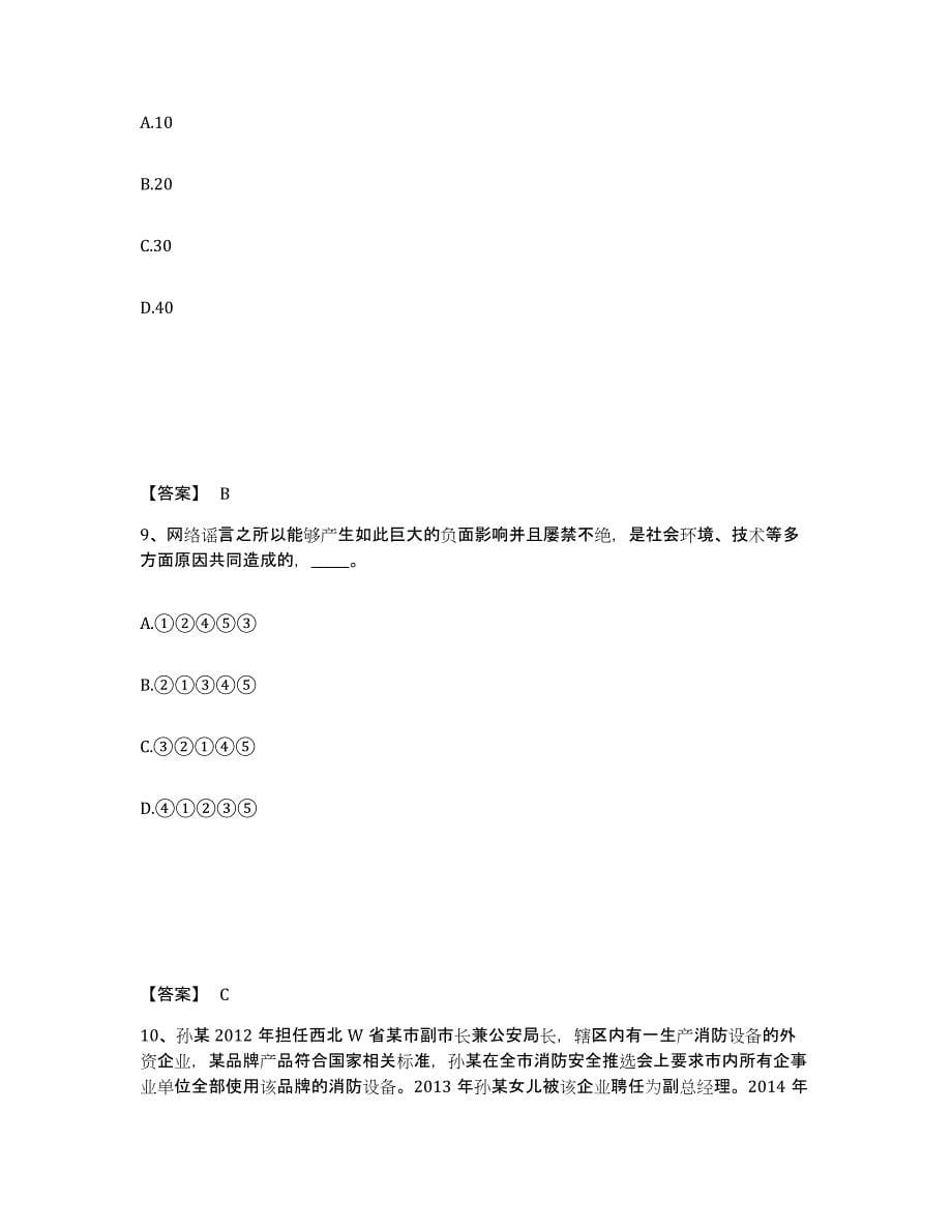 备考2025云南省思茅市西盟佤族自治县公安警务辅助人员招聘能力提升试卷B卷附答案_第5页