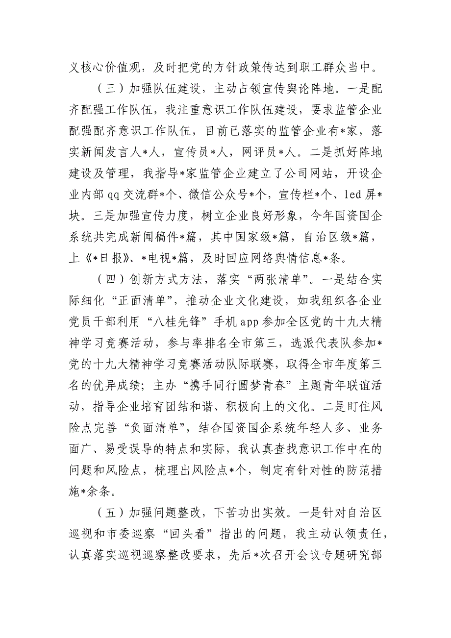 2024年度国资国企个人落实意识工作总结_第2页