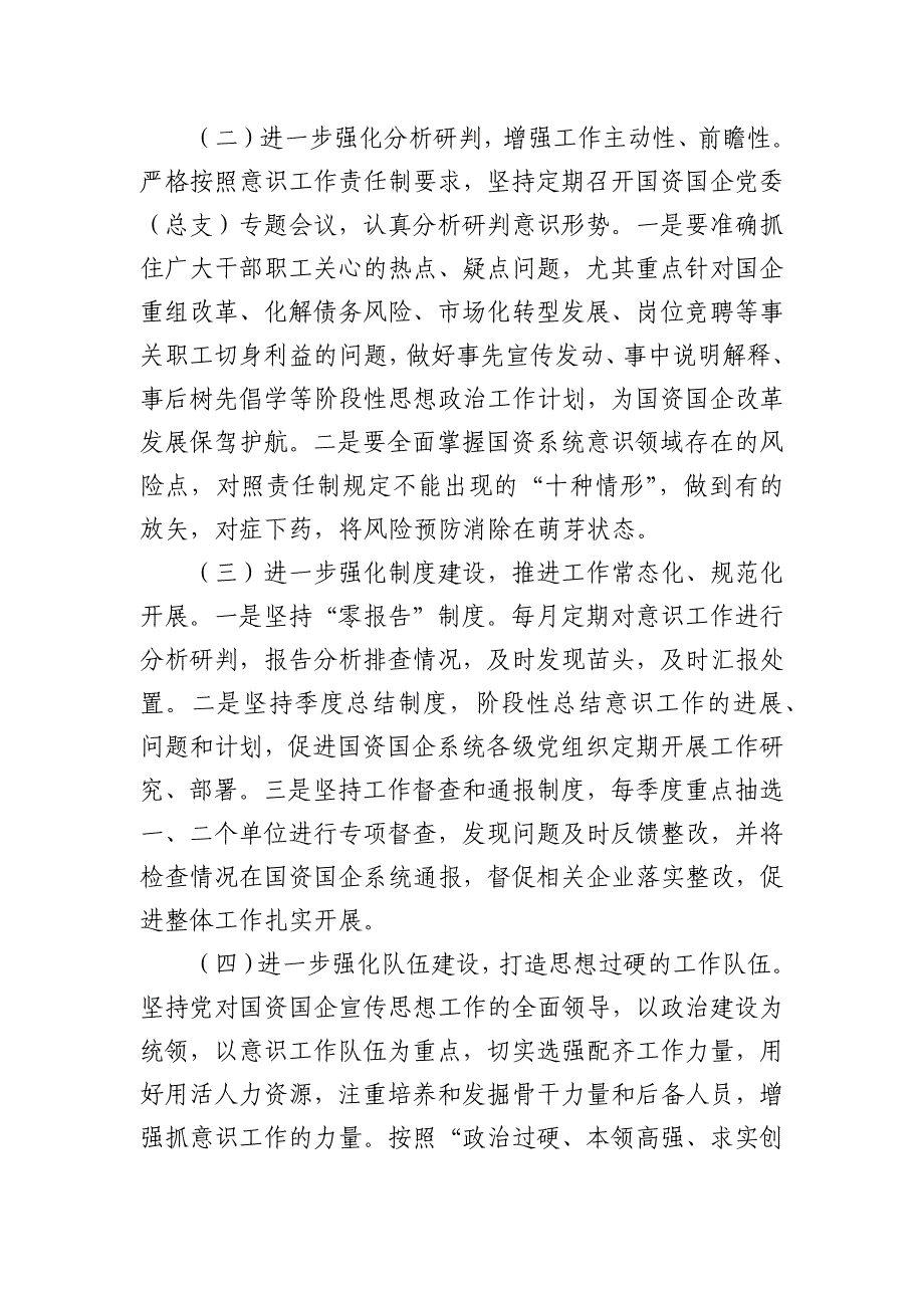 2024年度国资国企个人落实意识工作总结_第4页