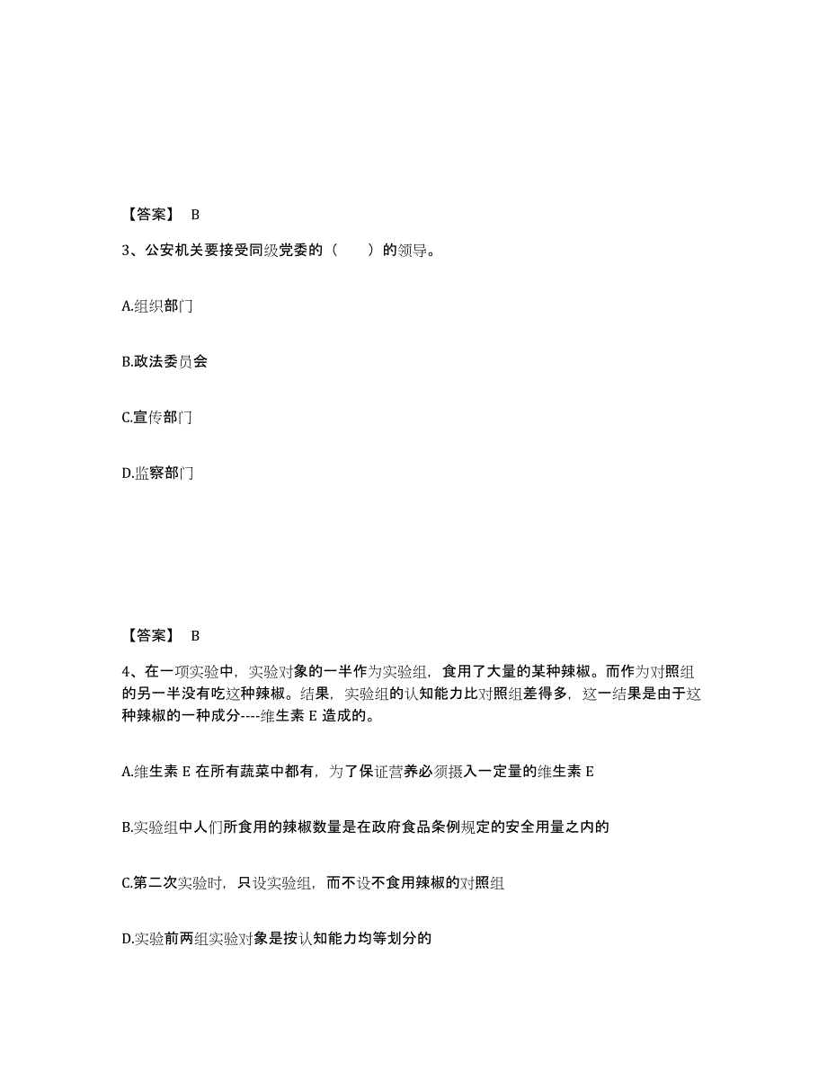 备考2025甘肃省陇南市文县公安警务辅助人员招聘通关提分题库(考点梳理)_第2页