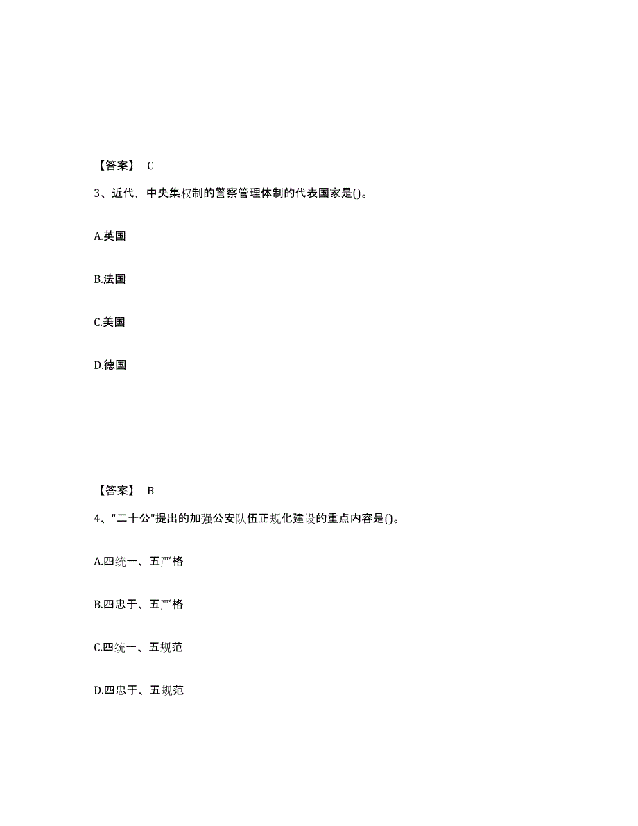 备考2025甘肃省兰州市榆中县公安警务辅助人员招聘综合检测试卷B卷含答案_第2页