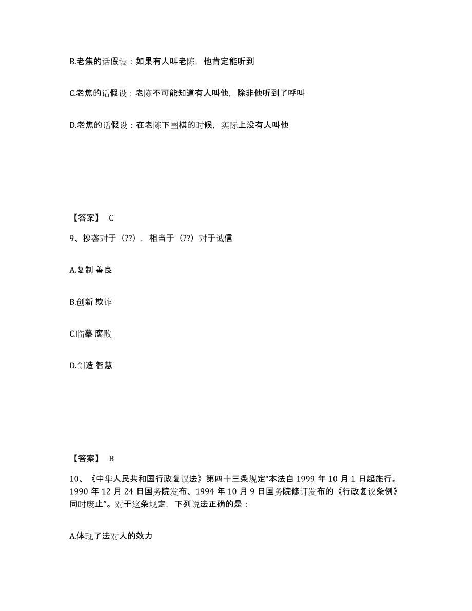 备考2025云南省思茅市公安警务辅助人员招聘模拟考试试卷A卷含答案_第5页