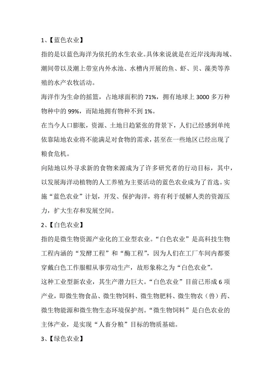 高中地理考试13种特色农业地域类型_第1页