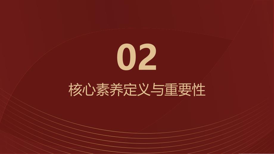 加强学生核心素养的实践策略_第4页