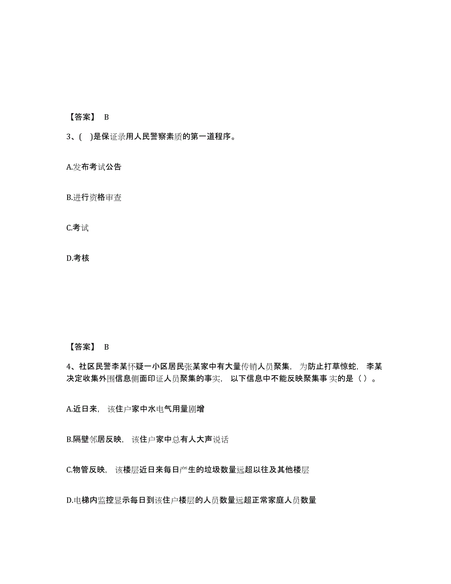 备考2025甘肃省定西市岷县公安警务辅助人员招聘考前冲刺试卷A卷含答案_第2页