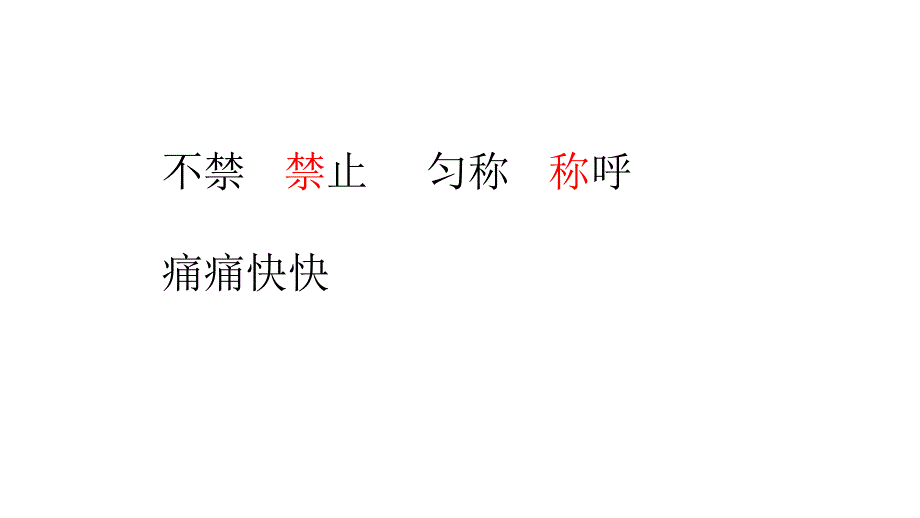 7.鹿腿和鹿角 （课件）(共22张PPT).ppt_第4页