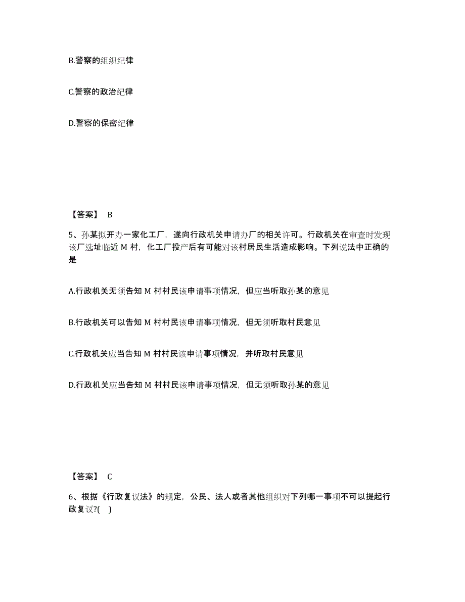 备考2025甘肃省平凉市崇信县公安警务辅助人员招聘能力测试试卷A卷附答案_第3页