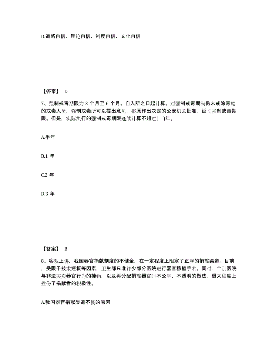 备考2025甘肃省白银市会宁县公安警务辅助人员招聘自我提分评估(附答案)_第4页