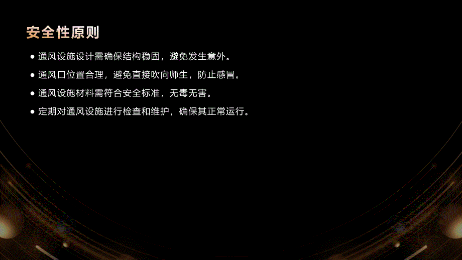 学校传染病室内外通风防护设施设计_第4页