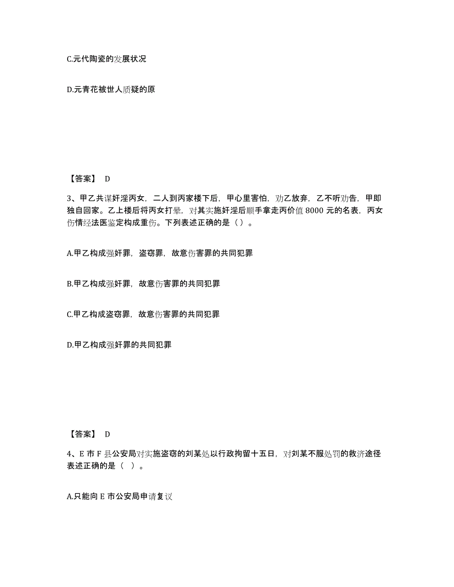 备考2025云南省大理白族自治州巍山彝族回族自治县公安警务辅助人员招聘能力检测试卷A卷附答案_第2页