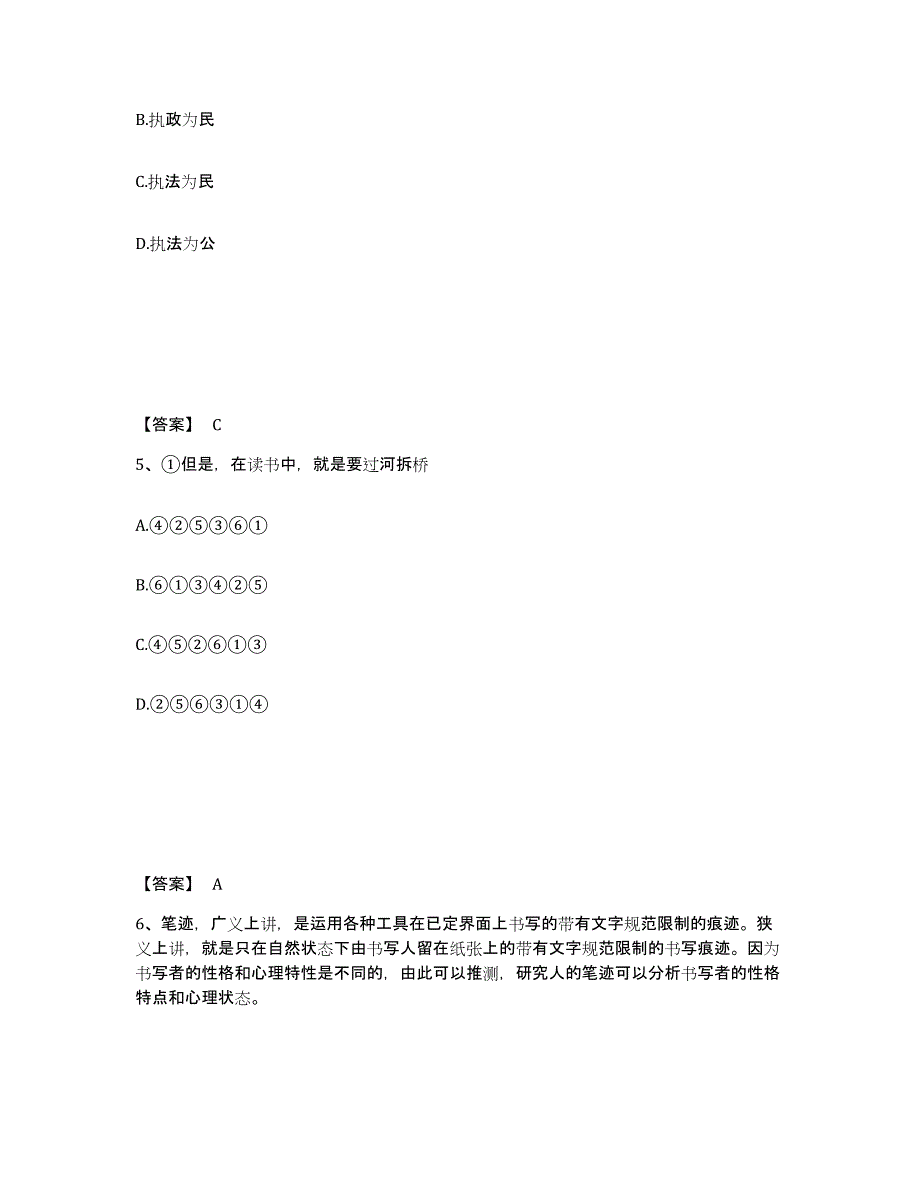 备考2025甘肃省武威市凉州区公安警务辅助人员招聘综合检测试卷A卷含答案_第3页