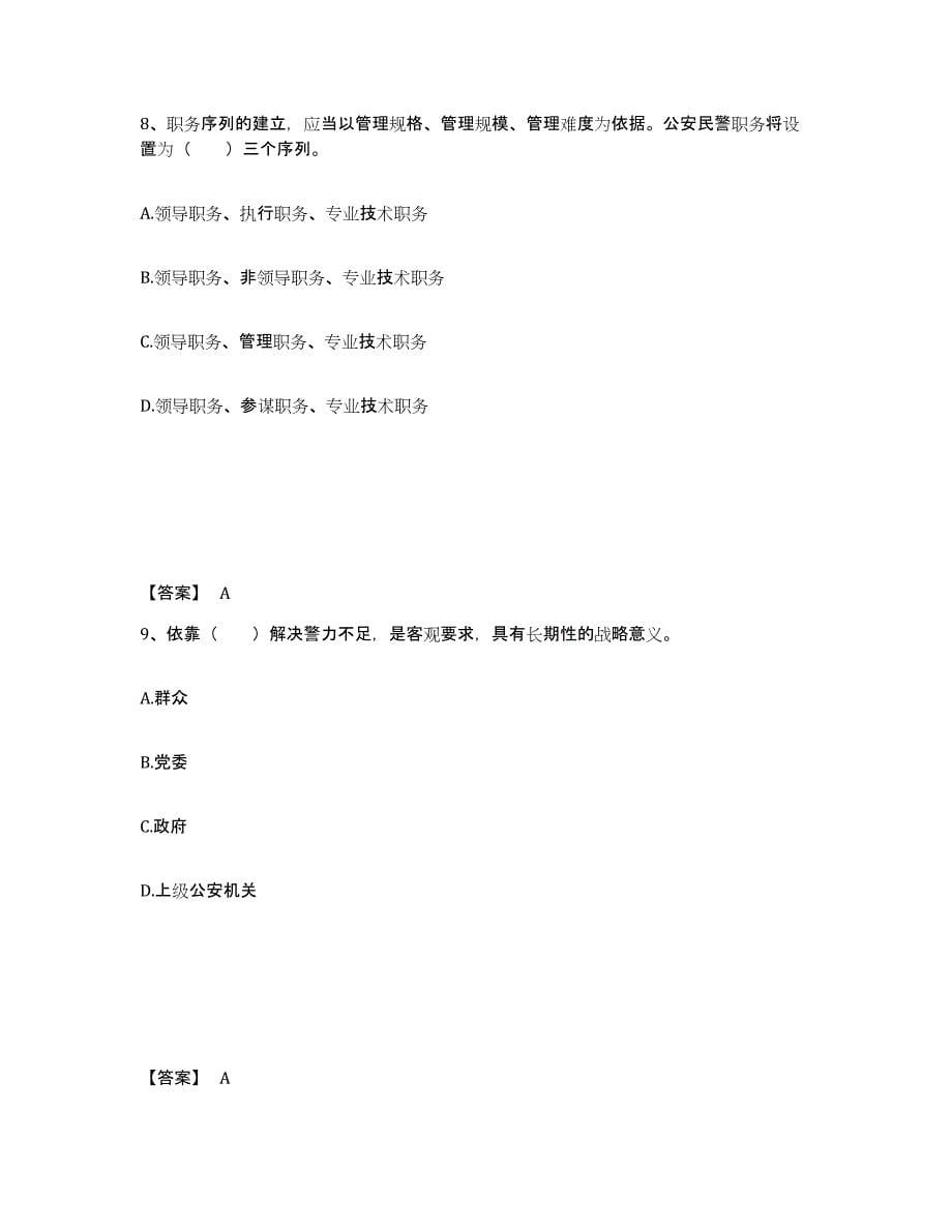 备考2025甘肃省武威市凉州区公安警务辅助人员招聘综合检测试卷A卷含答案_第5页