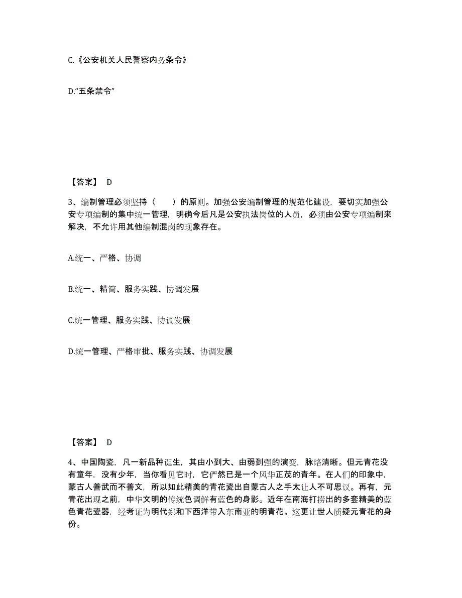 备考2025甘肃省定西市通渭县公安警务辅助人员招聘能力测试试卷B卷附答案_第2页