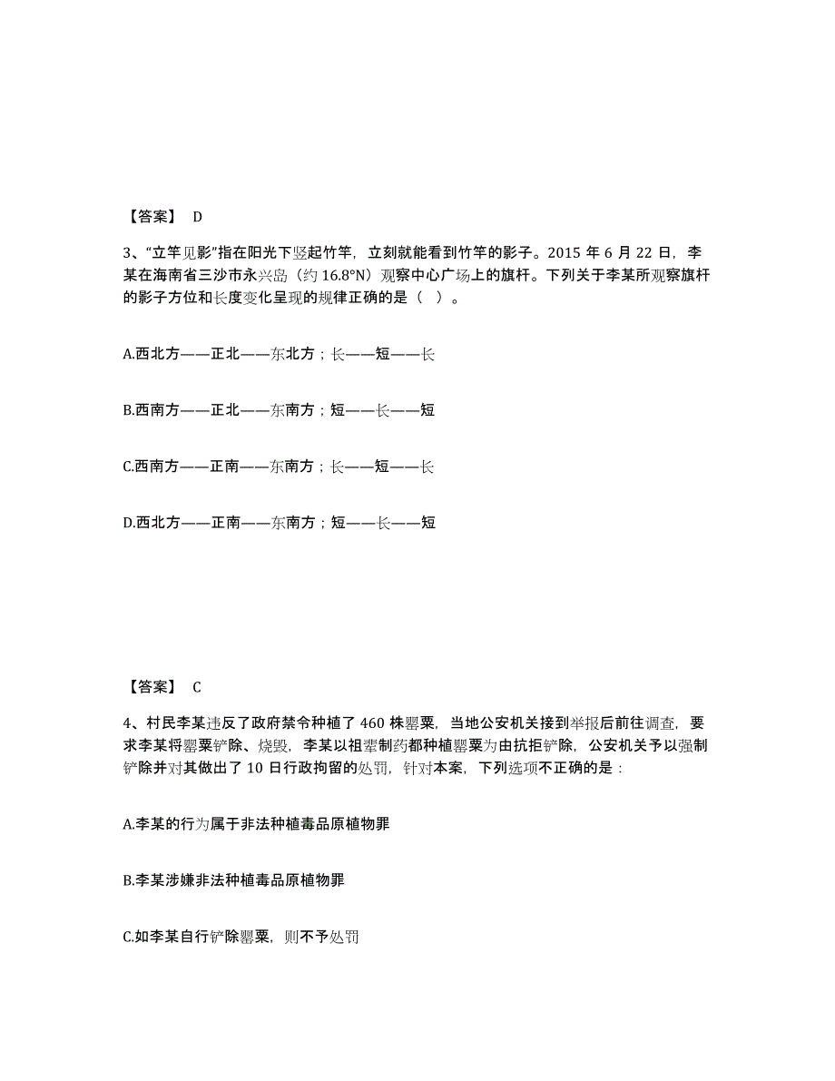 备考2025云南省思茅市镇沅彝族哈尼族拉祜族自治县公安警务辅助人员招聘题库练习试卷B卷附答案_第2页