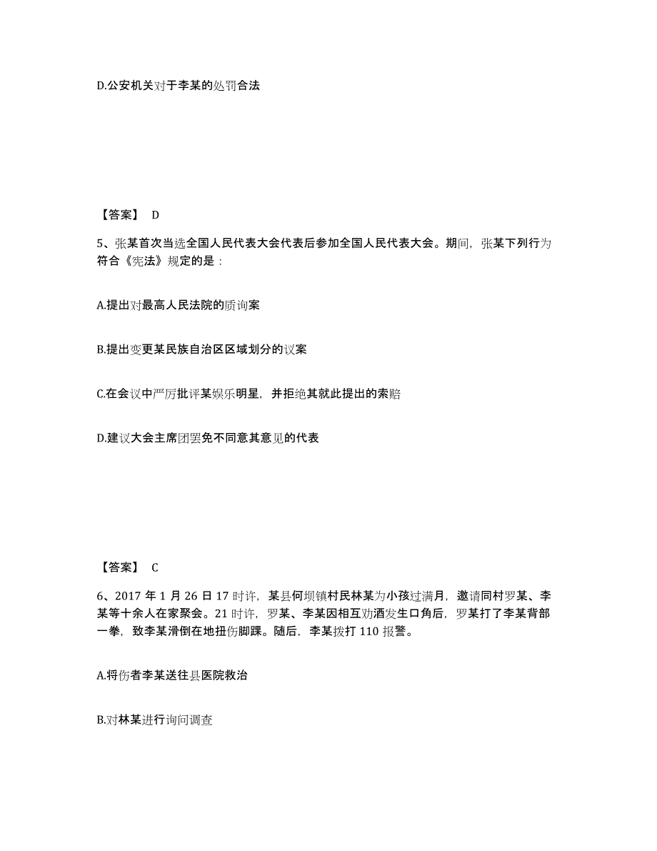 备考2025云南省思茅市镇沅彝族哈尼族拉祜族自治县公安警务辅助人员招聘题库练习试卷B卷附答案_第3页