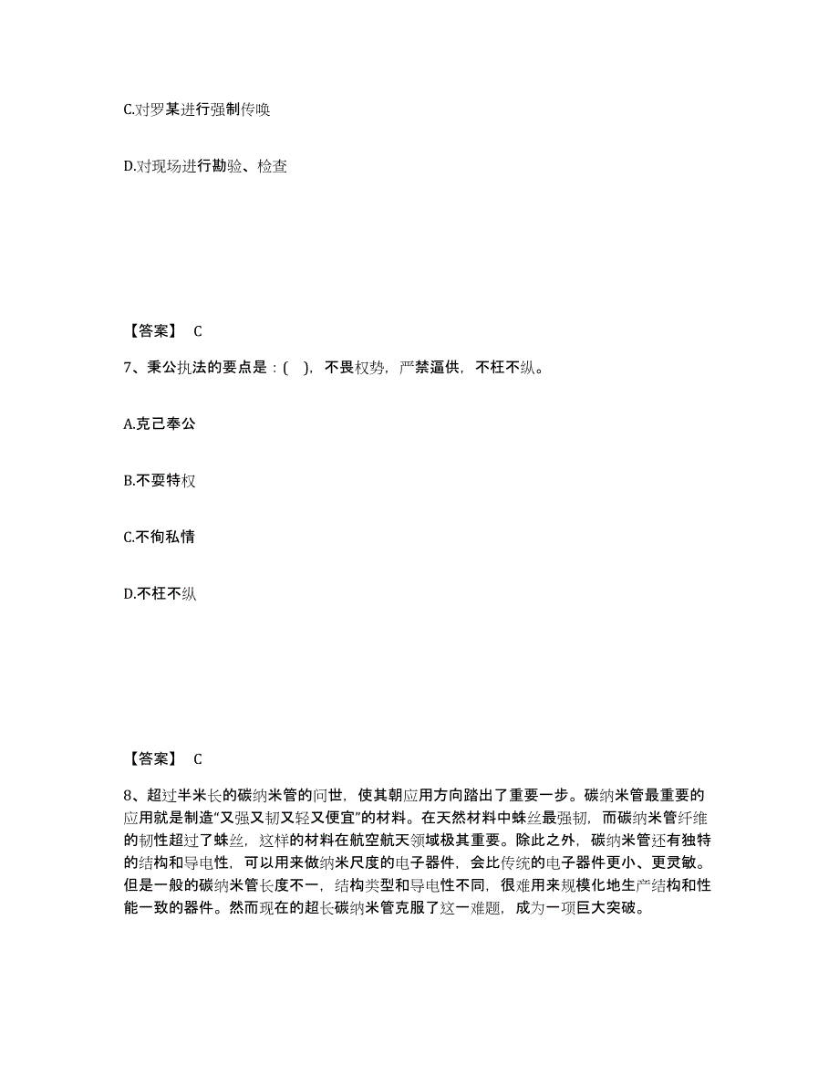 备考2025云南省思茅市镇沅彝族哈尼族拉祜族自治县公安警务辅助人员招聘题库练习试卷B卷附答案_第4页