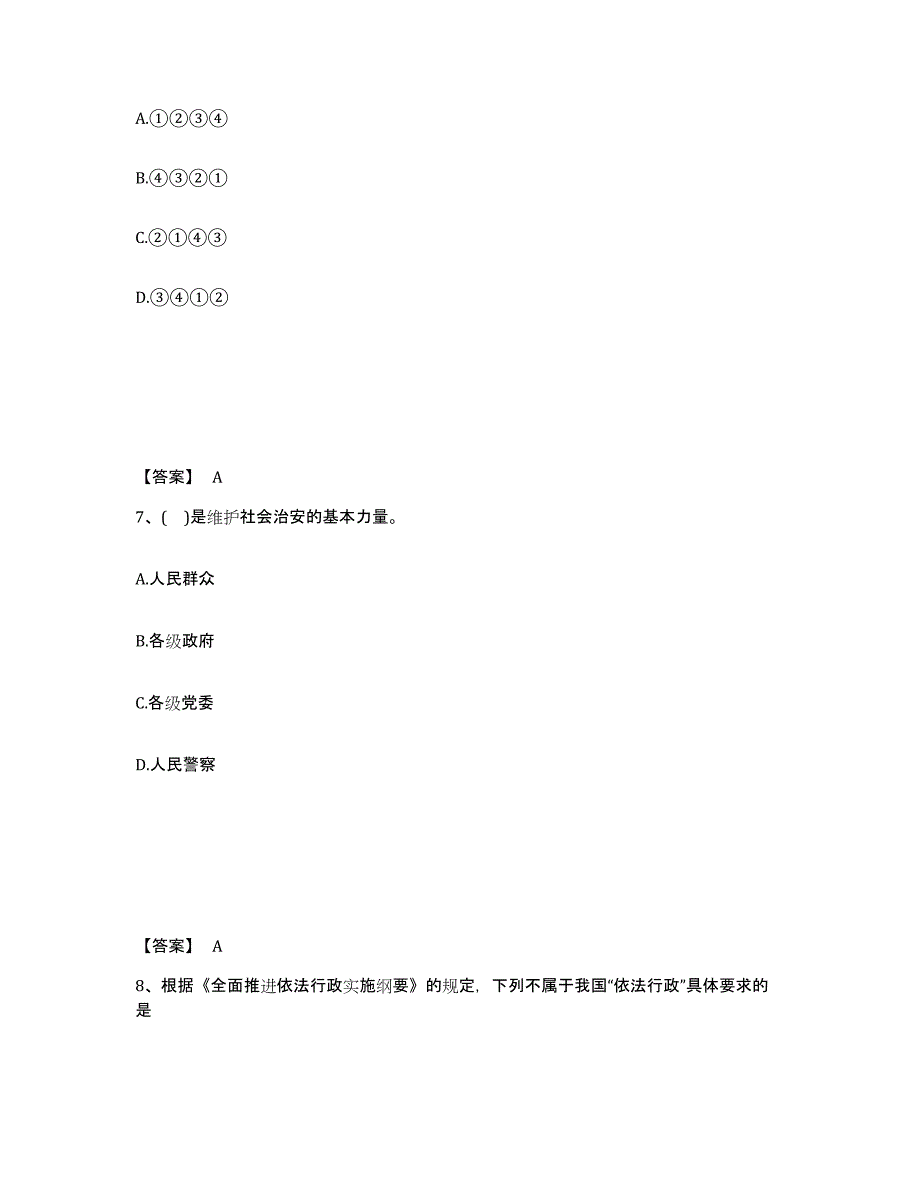 备考2025陕西省商洛市公安警务辅助人员招聘典型题汇编及答案_第4页